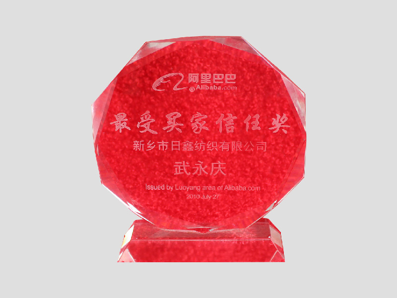 阿里巴巴受買家信任獎(jiǎng)